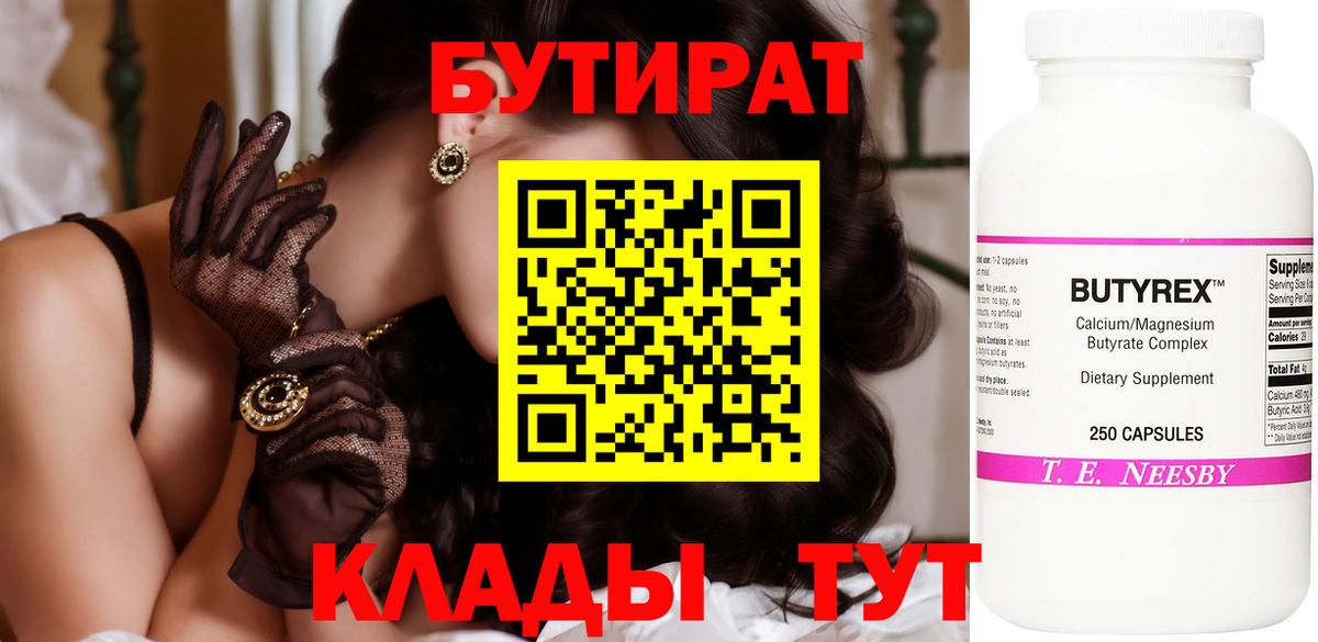 Бутират буратино Качканар
