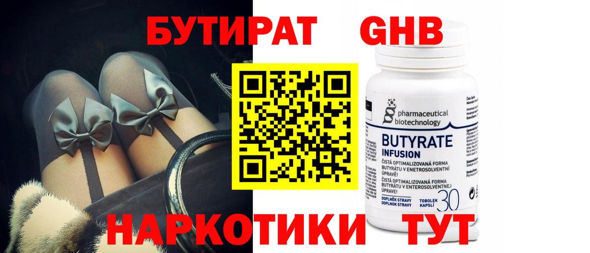 Качканар  БУТИРАТ  Вход с VPN  БУТИРАТ 99% 