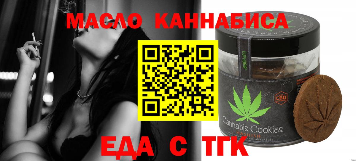 Качканар  Печенье с ТГК марихуана  Вход с VPN 