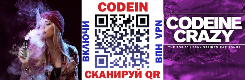Кодеиновый сироп Lean Purple Drank  Качканар 