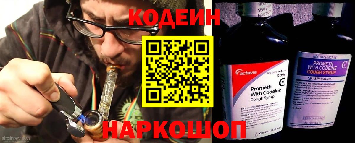 Кодеиновый сироп Lean Purple Drank  Кодеин Purple Drank  Качканар  Вход с VPN 
