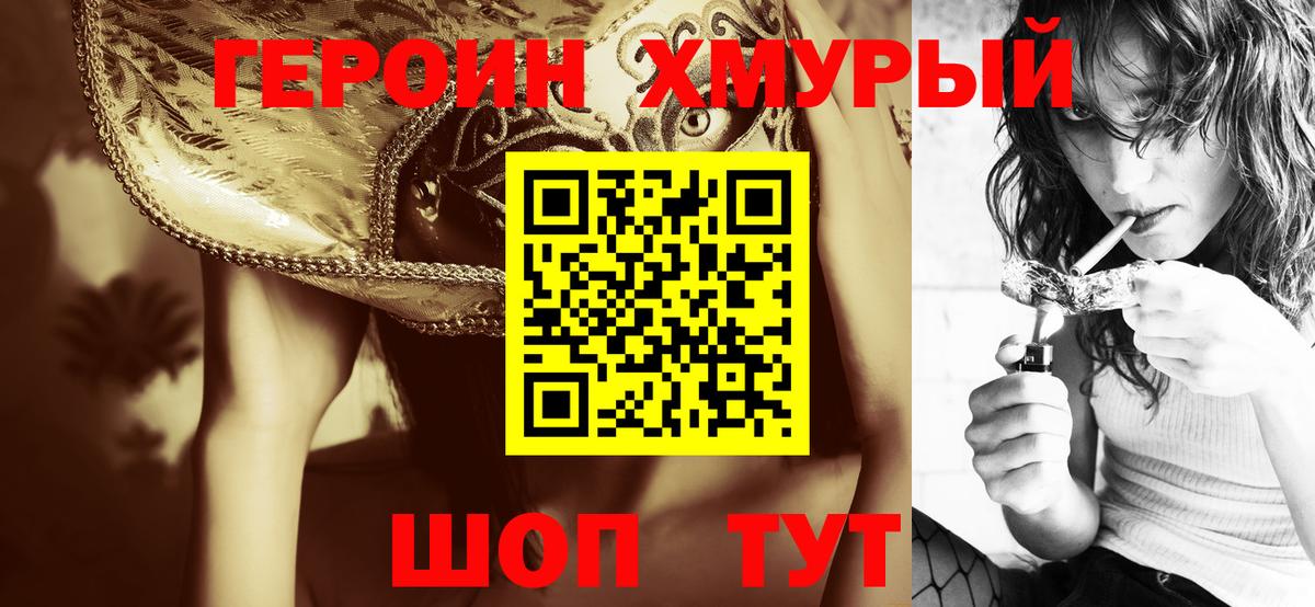 ГЕРОИН герыч  Вход с VPN  Качканар 
